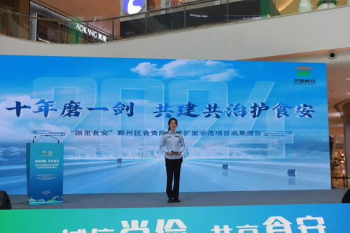 2024年全国食品安全宣传周宁波主场活动在甬启动，共筑“舌尖上的安全”防线